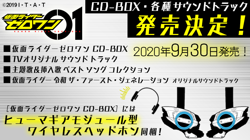 仮面ライダーゼロワン CDBOX ヒューマギアモジュール型ヘッドホン