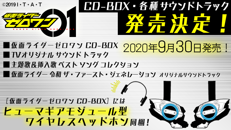 仮面ライダーゼロワン』“特製ヒューマギアモジュール型ワイヤレス