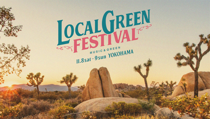 横浜赤レンガ倉庫で11月に開催　『LOCALGREEN FESTIVAL’25』MONO NO AWARE、Novel Coreら最終出演アーティストを発表