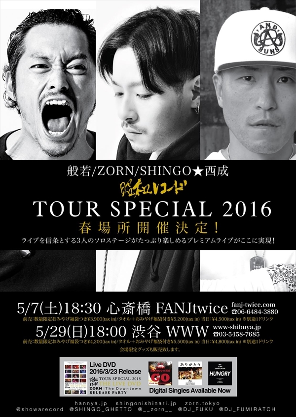 般若・ZORN・SHINGO☆西成が勢揃い『昭和レコード TOUR SPECIAL 2016 