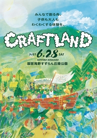 『CRAFTLAND』6月に札幌・国営滝野すずらん丘陵公園にて開催決定　オザキユウキとキタニタツヤ、山斎（山内総一郎×斎藤宏介）ら出演