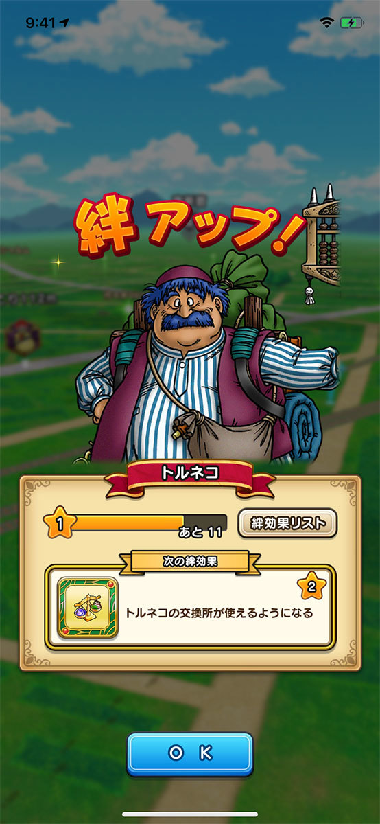 DQ4キャラクター登場