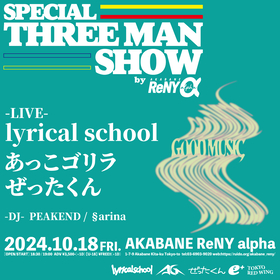 赤羽ReNY alpha企画『SPECIAL THREE MAN SHOW』lyrical school×あっこゴリラ×ぜったくんの3マンライブが決定