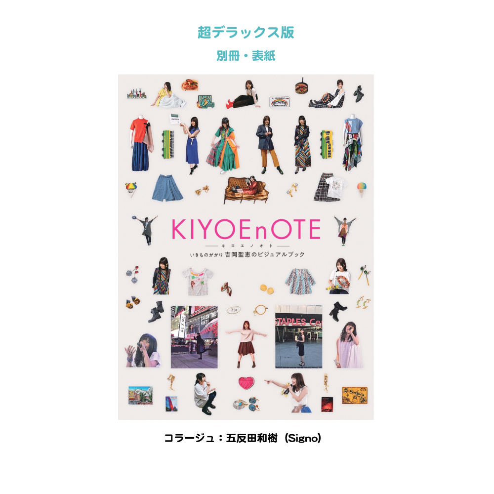 いきものがかり吉岡聖恵 初のフォトエッセイ Kiyoenote キヨエノオト 表紙解禁 3月7日 日 にはインスタライブも Musicman