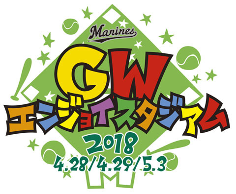 親子で楽しめる『GWエンジョイスタジアム』を開催