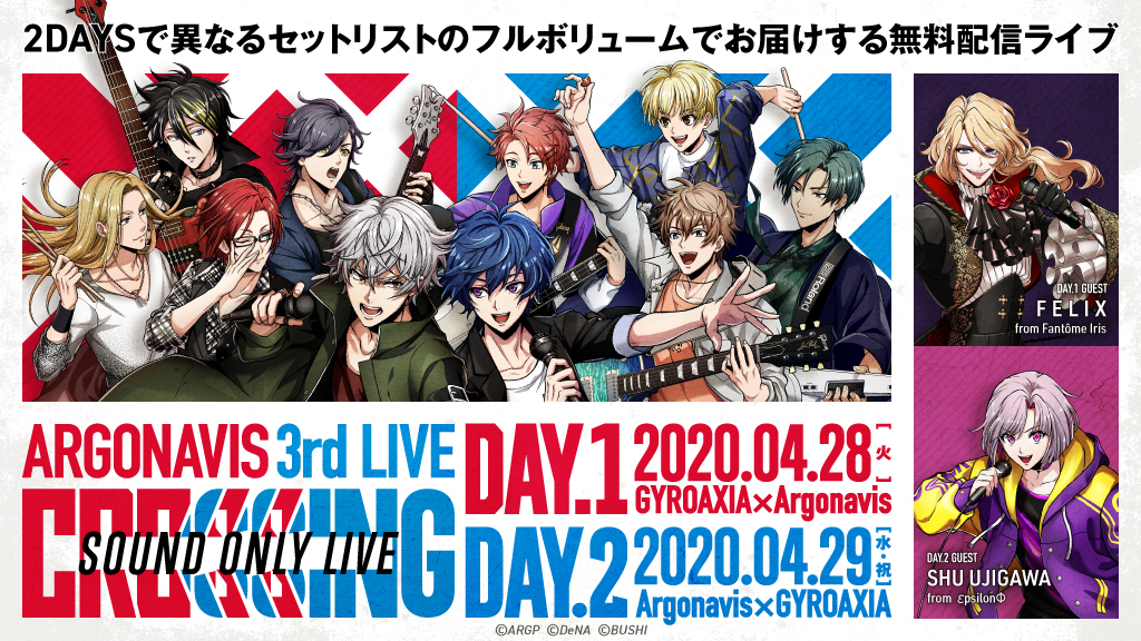 ARGONAVIS 3rd LIVE CROSSING "Sound Only Live" (C)ARGONAVIS project. (C)DeNA Co., Ltd. All rights reserved. (C)bushiroad All Rights Reserved.