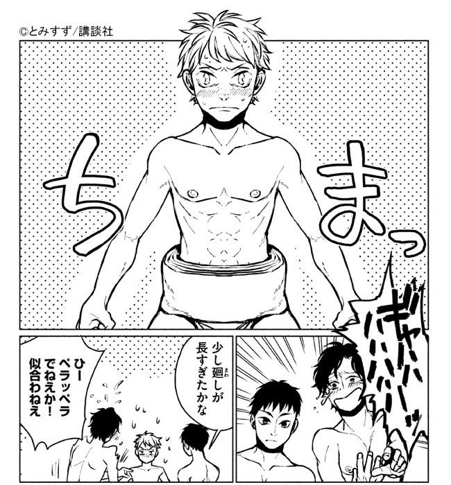 画像 今 相撲が熱い 女性にオススメの相撲マンガ 土俵を駈ける の画像5 6 Spice エンタメ特化型情報メディア スパイス