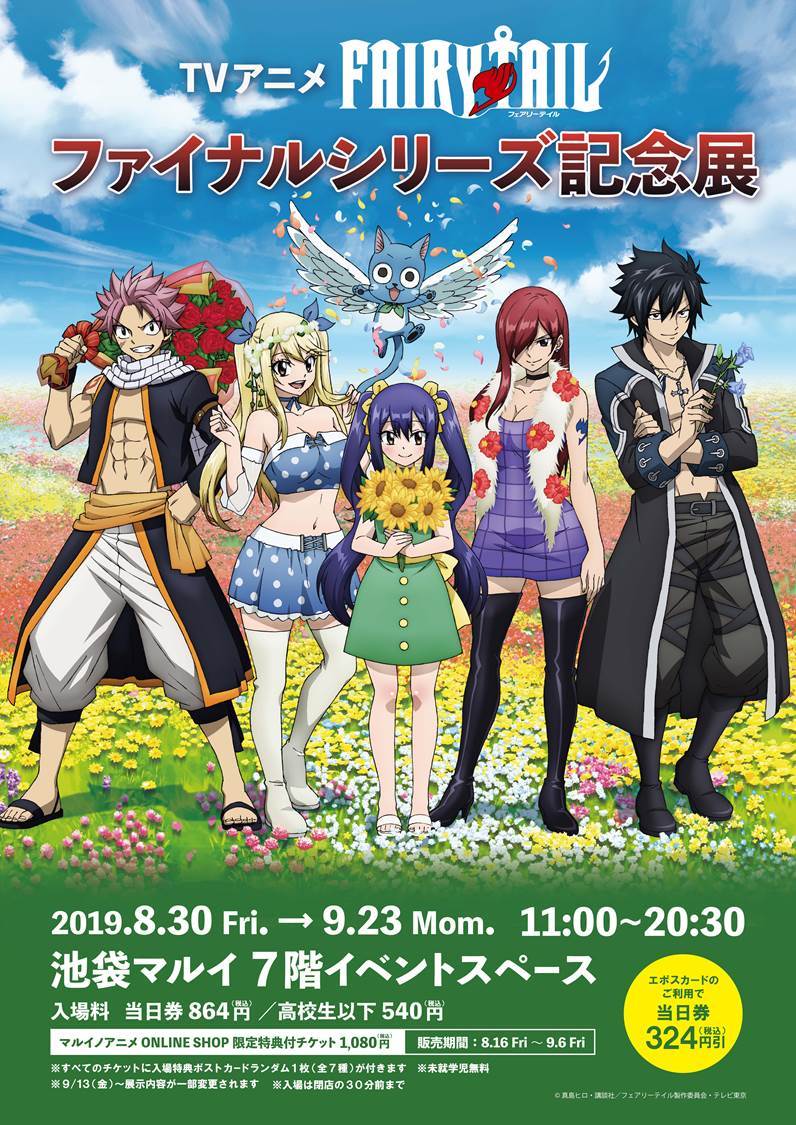 TVアニメ『FAIRY TAIL』ファイナルシリーズ記念展が開催 貴重な原画や ...