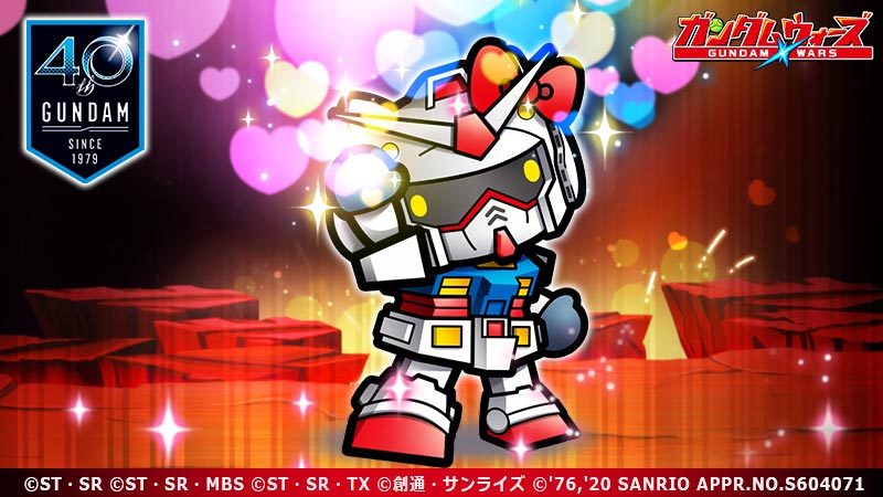  ガンダム ウォーズ × ハローキティ (C)創通・サンライズ (C)’76,’20 SANRIO 著作(株)サンリオ