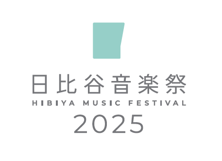 「日比谷音楽祭2025」