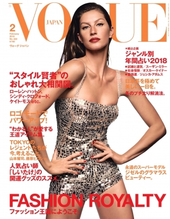 VOGUE JAPAN 2018年2月号 