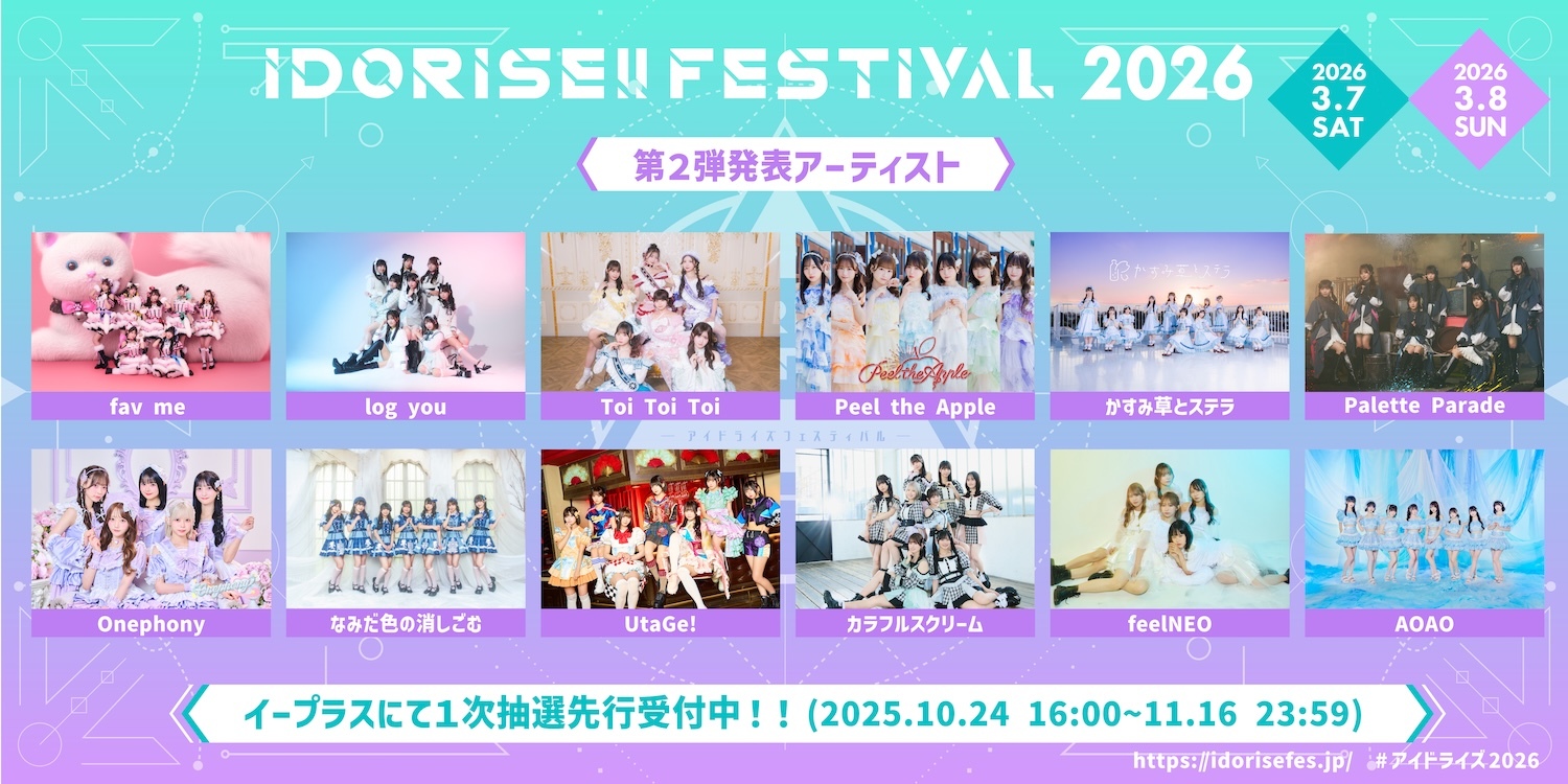 『IDORISE!! FESTIVAL 2026』