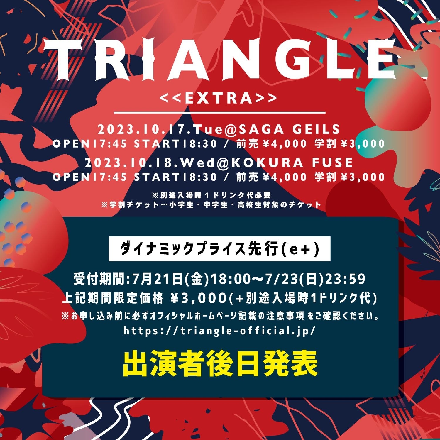 『TRIANGLE EXTRA』