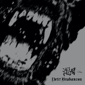 Petit Brabancon 「渇き」初回限定セット Petit Brabancon、新曲含む4曲入りの初シングルCD「渇き」を4月