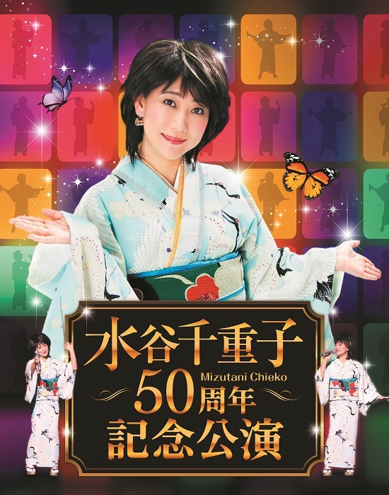 水谷千重子 またもや 水谷千重子 50周年記念公演 が決定 Spice エンタメ特化型情報メディア スパイス