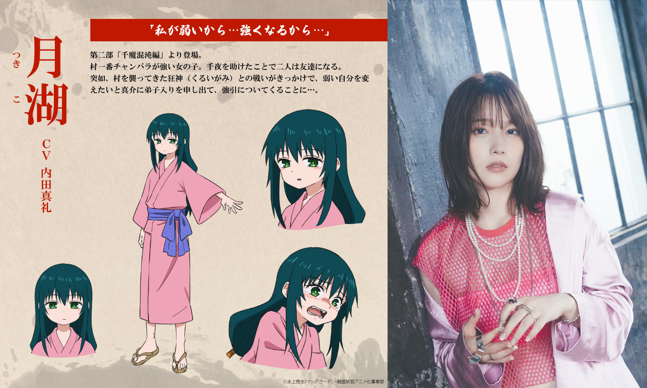 （c）水上悟志/マッグガーデン・戦国妖狐アニメ化事業部