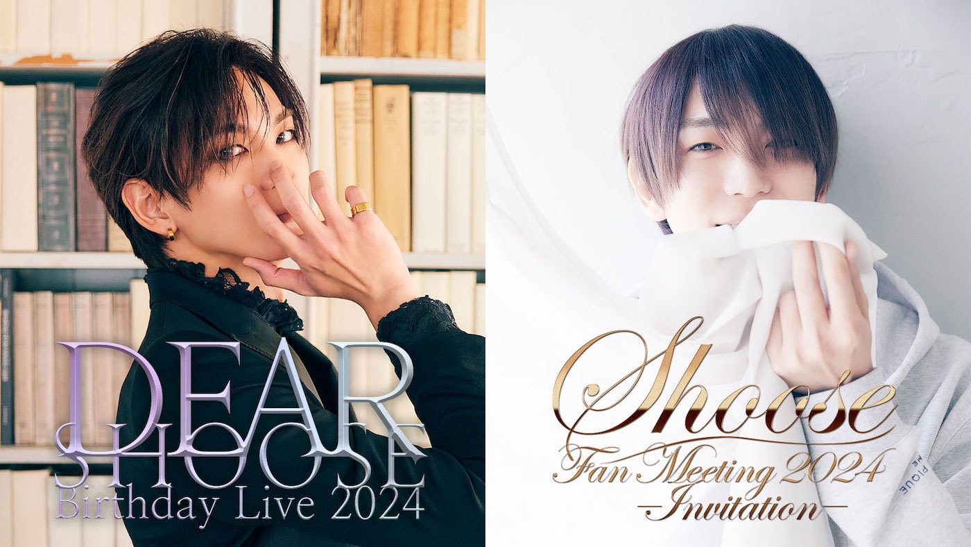 『Shoose Birthday Live 2024 “DEAR”』『Shoose Fan Meeting 2024 “Invitation”』