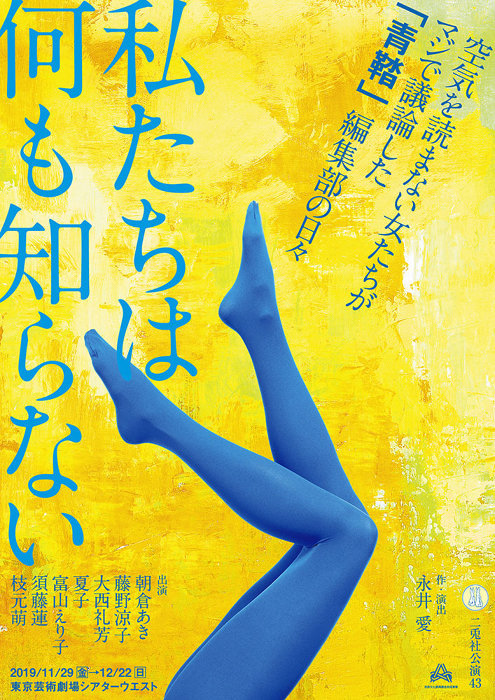 二兎社 私たちは何も知らない 主演 朝倉あきに聞く 新しい平塚らいてう像を生み出せたらうれしい Spice エンタメ特化型情報メディア スパイス