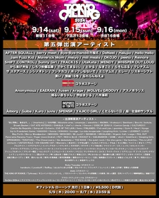 『TOKYO CALLING 2024』第5弾出演アーティスト計53組を発表　SMA50コラボステージ＆INSPIRED BY TOKYOコラボステージも登場