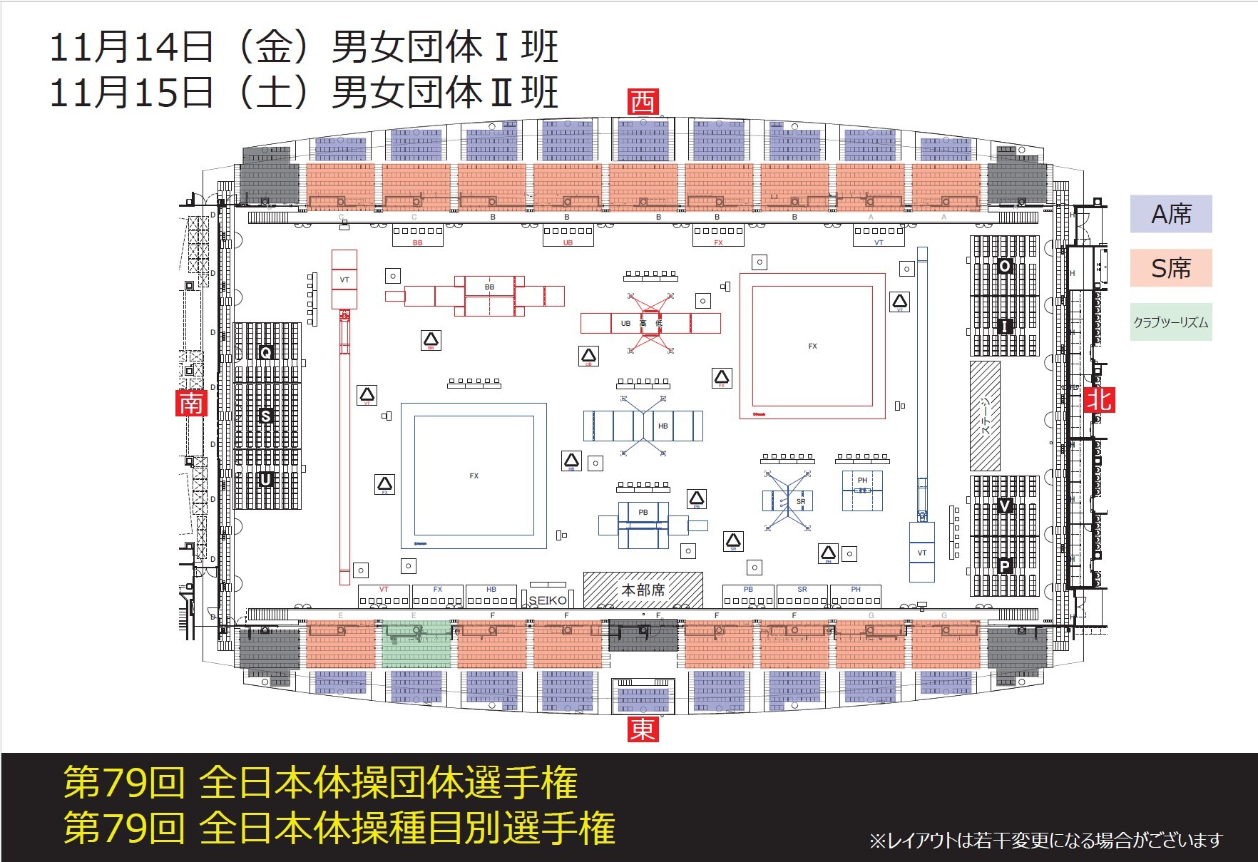 11月14日、15日の器具・座席配置図