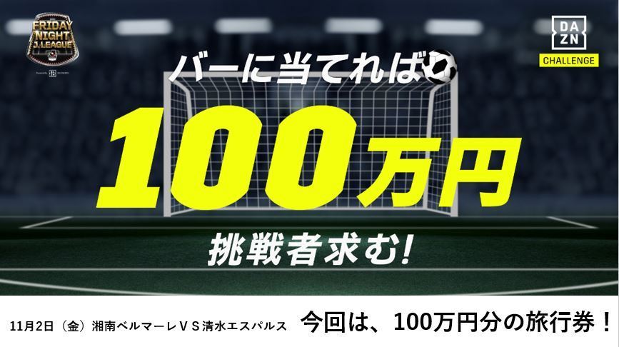 平塚で フライデーナイトjリーグ ユニフォーム無料配布や100万円企画も Spice エンタメ特化型情報メディア スパイス