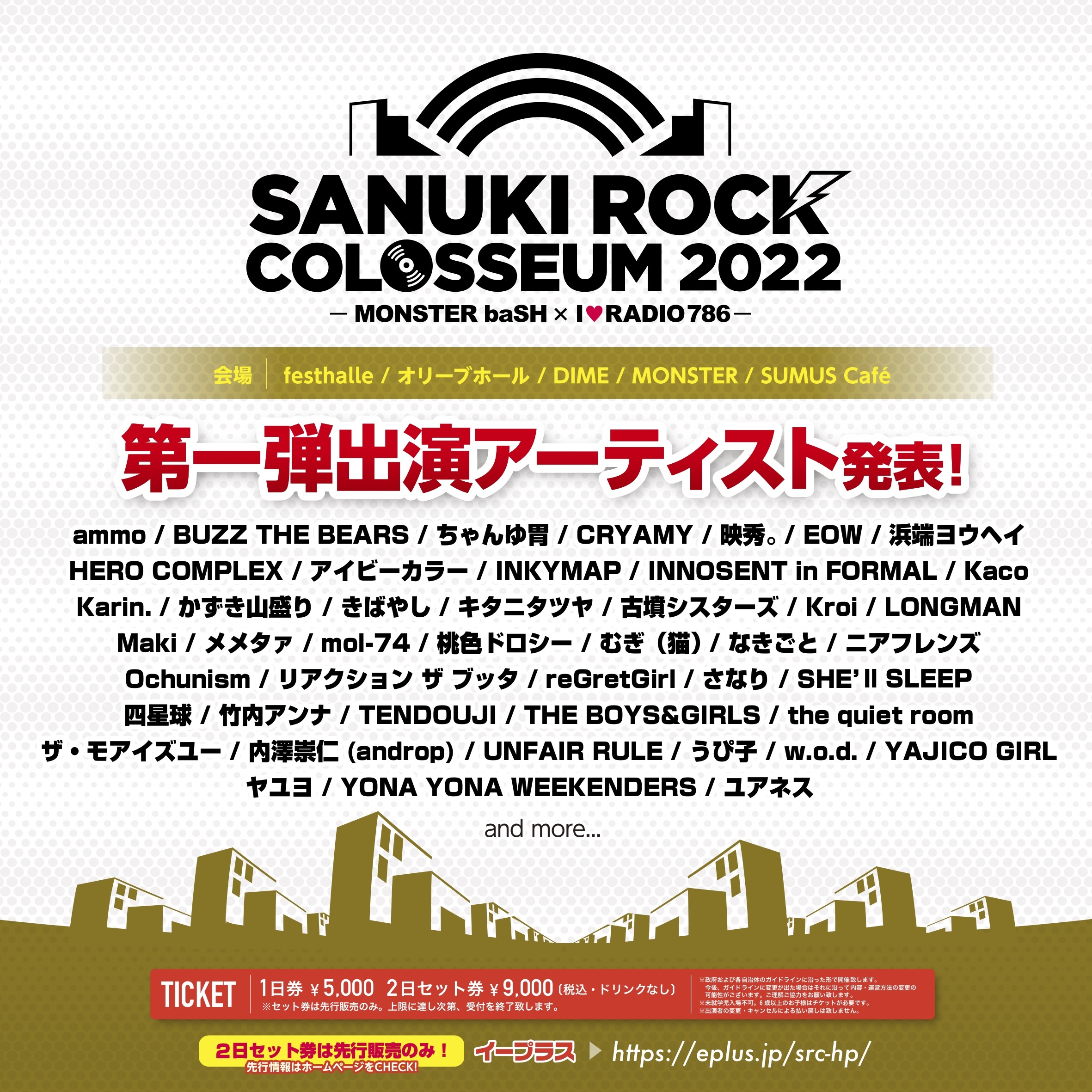 3年ぶりの開催 Sanuki Rock Colosseum 22 Monster Bash I Radio 786 第1弾出演者に四星球 Karin 映秀 ら45組 Spice エンタメ特化型情報メディア スパイス