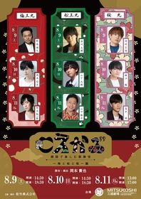 『こえかぶ　朗読で楽しむ歌舞伎～梅と松と桜～篇』歌舞伎俳優・中村米吉がアンバサダーに就任　出演者の全配役も決定