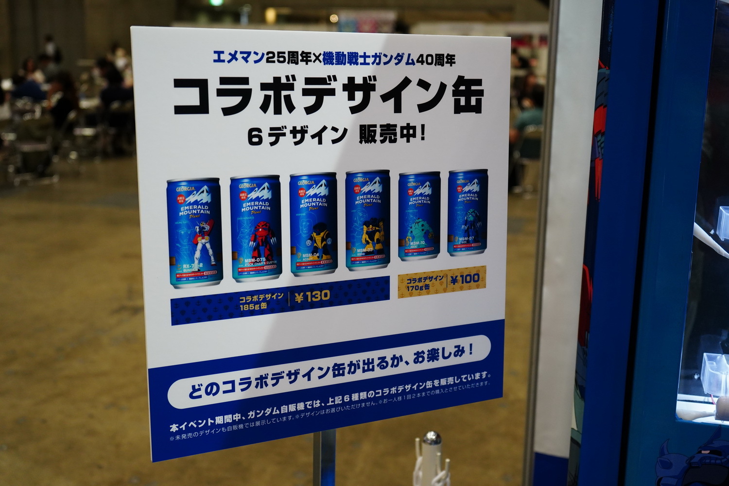 エメマン25周年×機動戦士ガンダム40周年 コラボデザイン缶 販売ブース