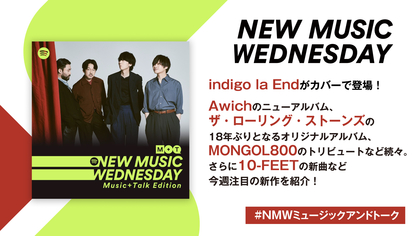 indigo la End、Awich、10-FEET、MONGOL800、さだまさしのトリビュートなど今週注目の新作11曲紹介『New Music Wednesday [M+T]』