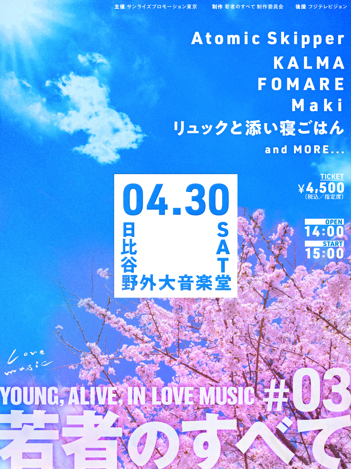 Fomare Kalma リュックと添い寝ごはんらが出演 若者のすべて 03 Young Alive In Love Music 開催 Spice エンタメ特化型情報メディア スパイス