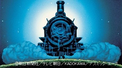 「銀河鉄道の夜」作中画像 1 (c)朝日新聞社／テレビ朝日／KADOKAWA／アスミック・エース