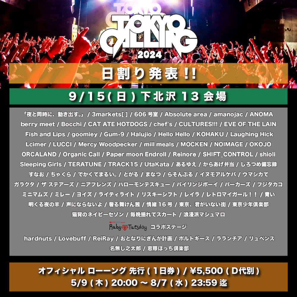 『TOKYO CALLING 2024』​9月15日（日）日割り