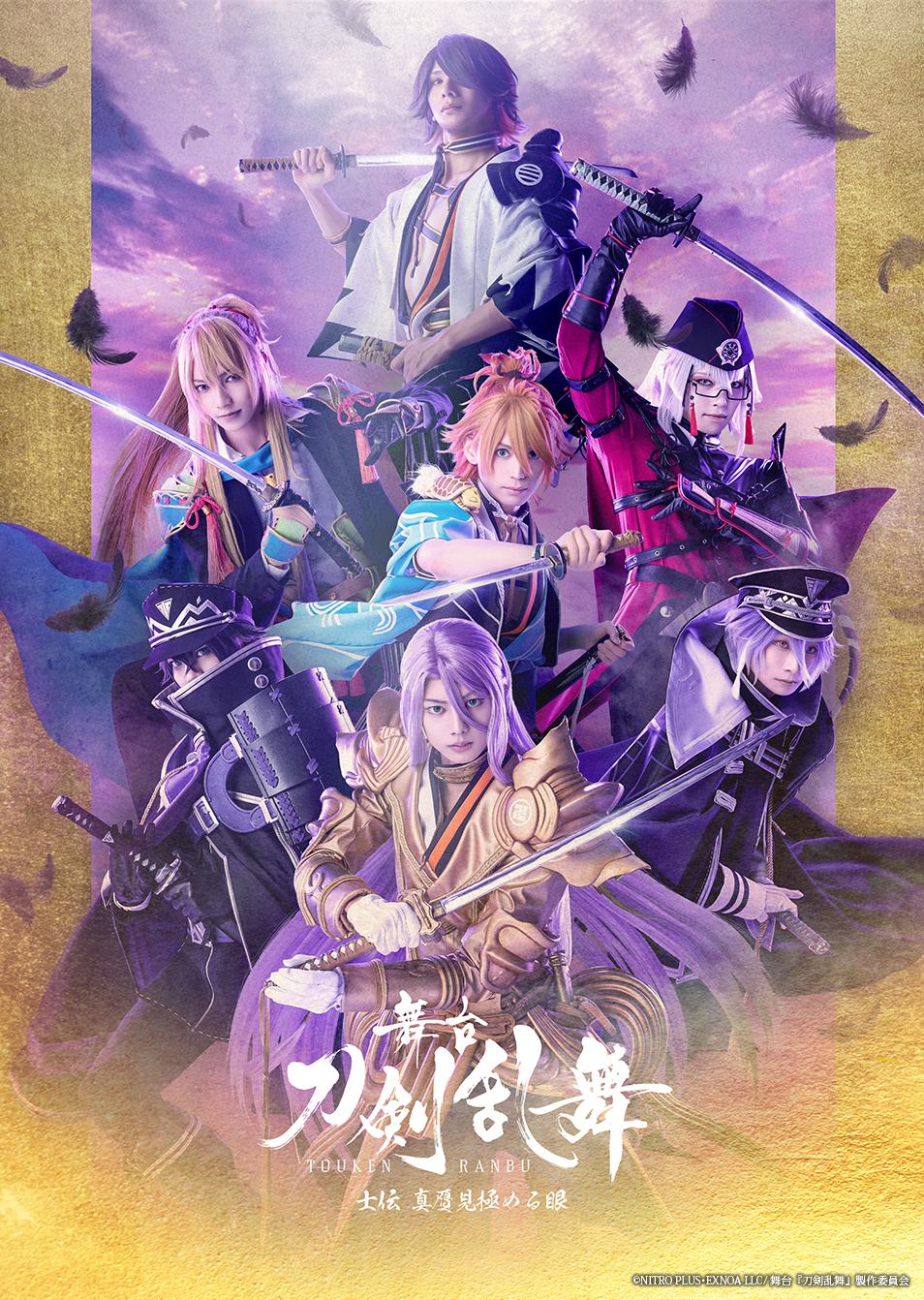 舞台『刀剣乱舞』士伝 真贋見極める眼 　　　　　　　　　(C)NITRO PLUS･EXNOA LLC/舞台『刀剣乱舞』製作委員会
