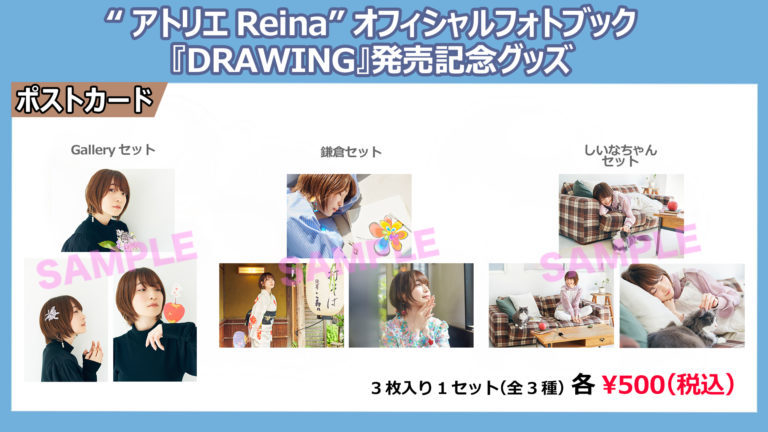 上田麗奈フォトブック『DRAWING』 の表紙＆法人別特典絵柄が公開