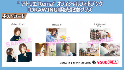 画像】上田麗奈フォトブック『DRAWING』 の表紙＆法人別特典絵柄