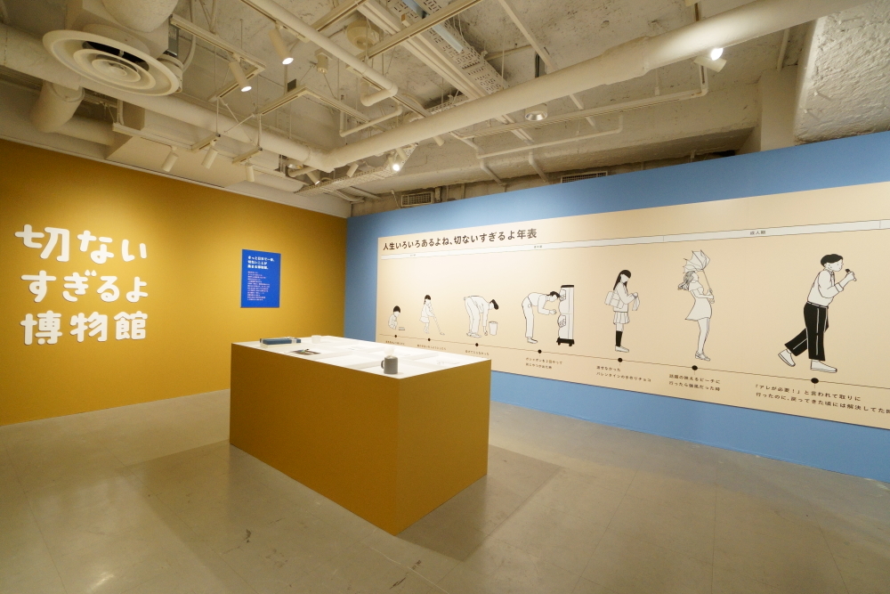 『切ないすぎるよ博物館』展示風景