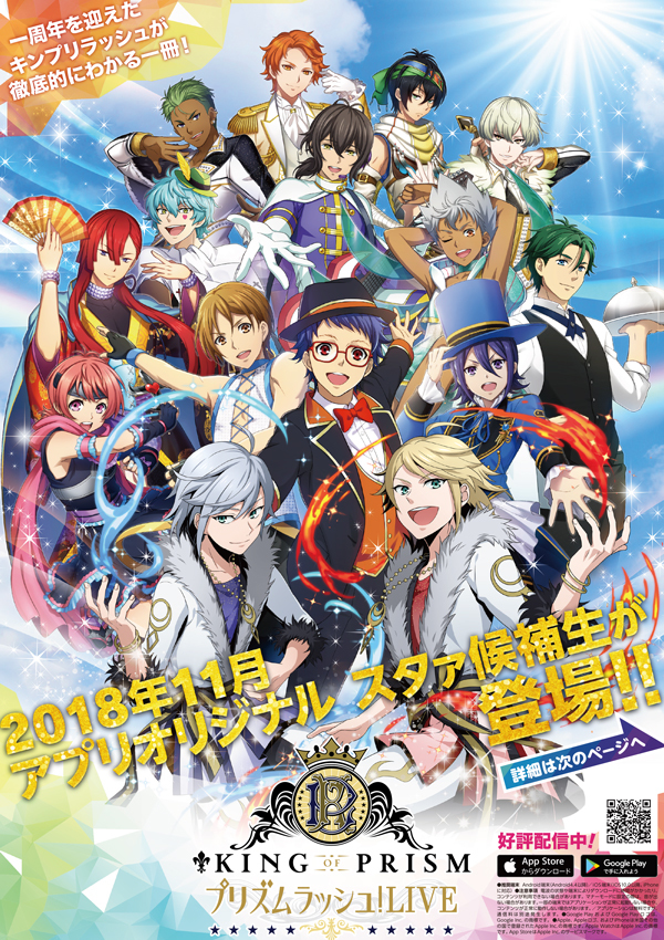 KING OF PRISM キングオブプリズム ポスター1 最高の品質の - ポスター