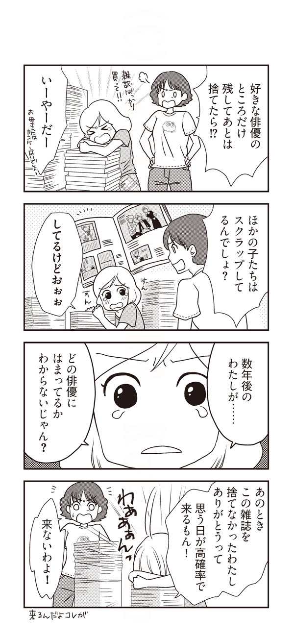 ⓒ木村琴々／イラスト連載『カンゲキさん』