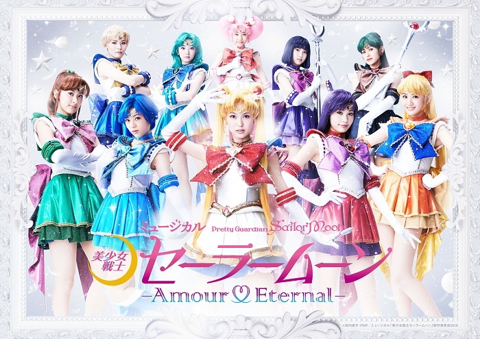 ミュージカル「美少女戦士セーラームーン」-Amour Eternal- 新