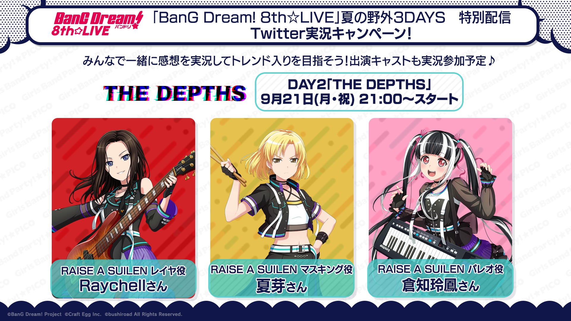 Bang Dream 8th Live 夏の野外3days特別配信でキャストの実況が決定 出演者はもちろん日替わり Spice エンタメ特化型情報メディア スパイス