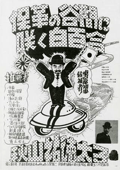 1975年 選挙ポスター