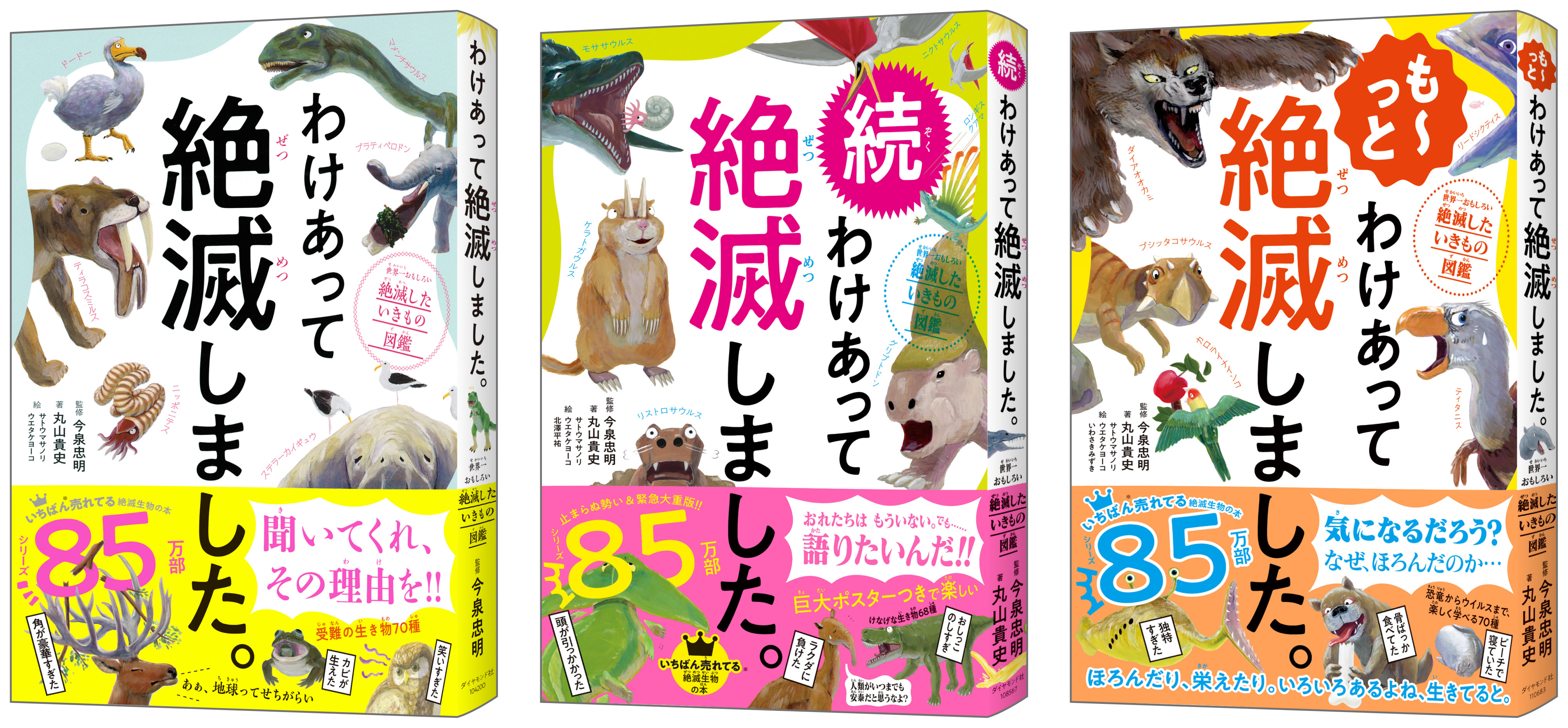 子ども向け解説あり】夏休みの自由研究にもオススメの『わけあって絶滅