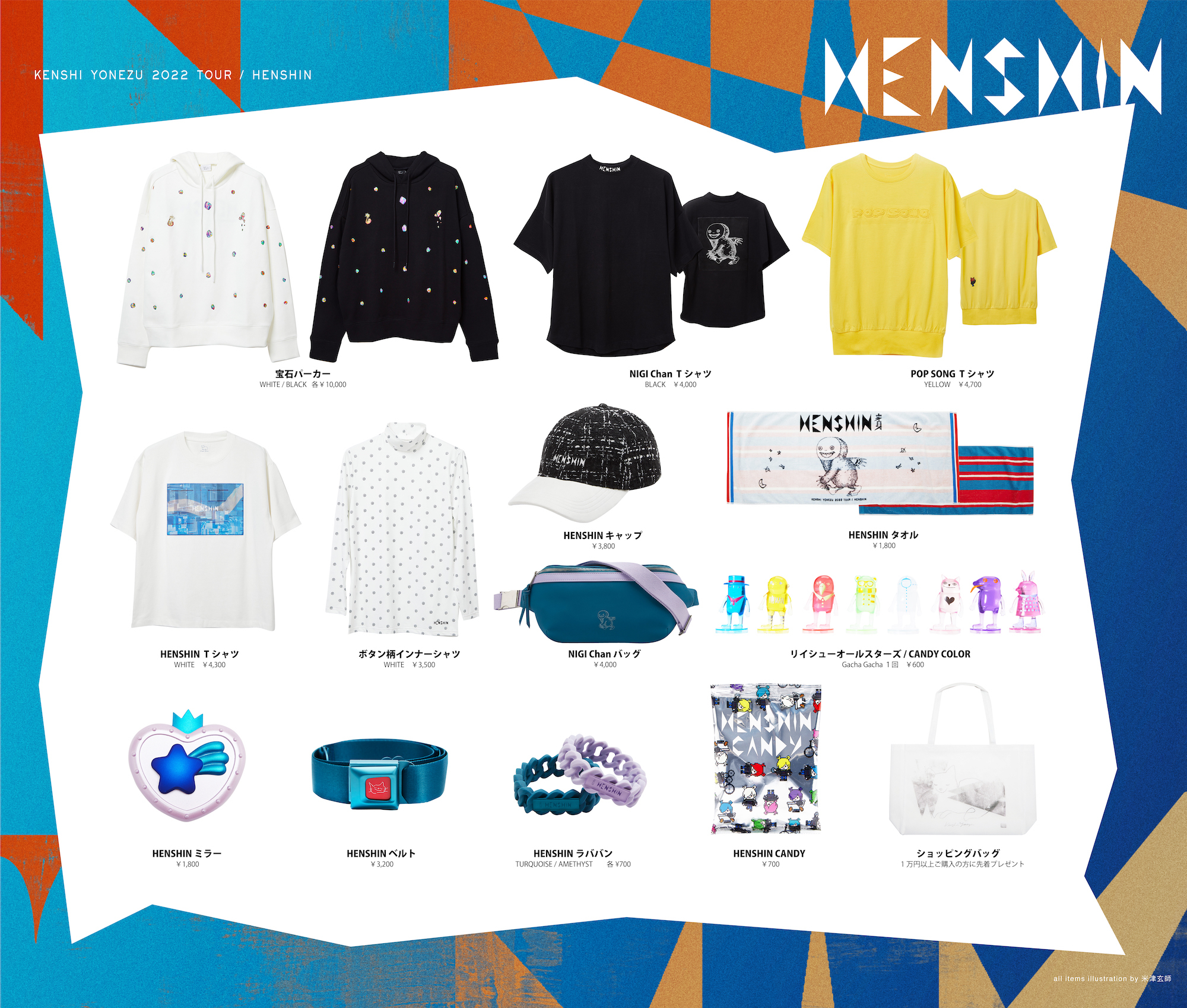 『米津玄師 2022 TOUR / 変身』 グッズビジュアル