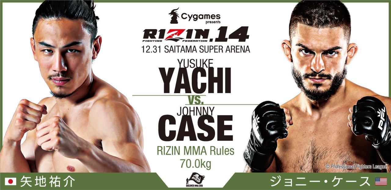 『Cygames presents RIZIN.14』で矢地祐介はジョニー・ケースとRIZIN MMAルールで対戦する