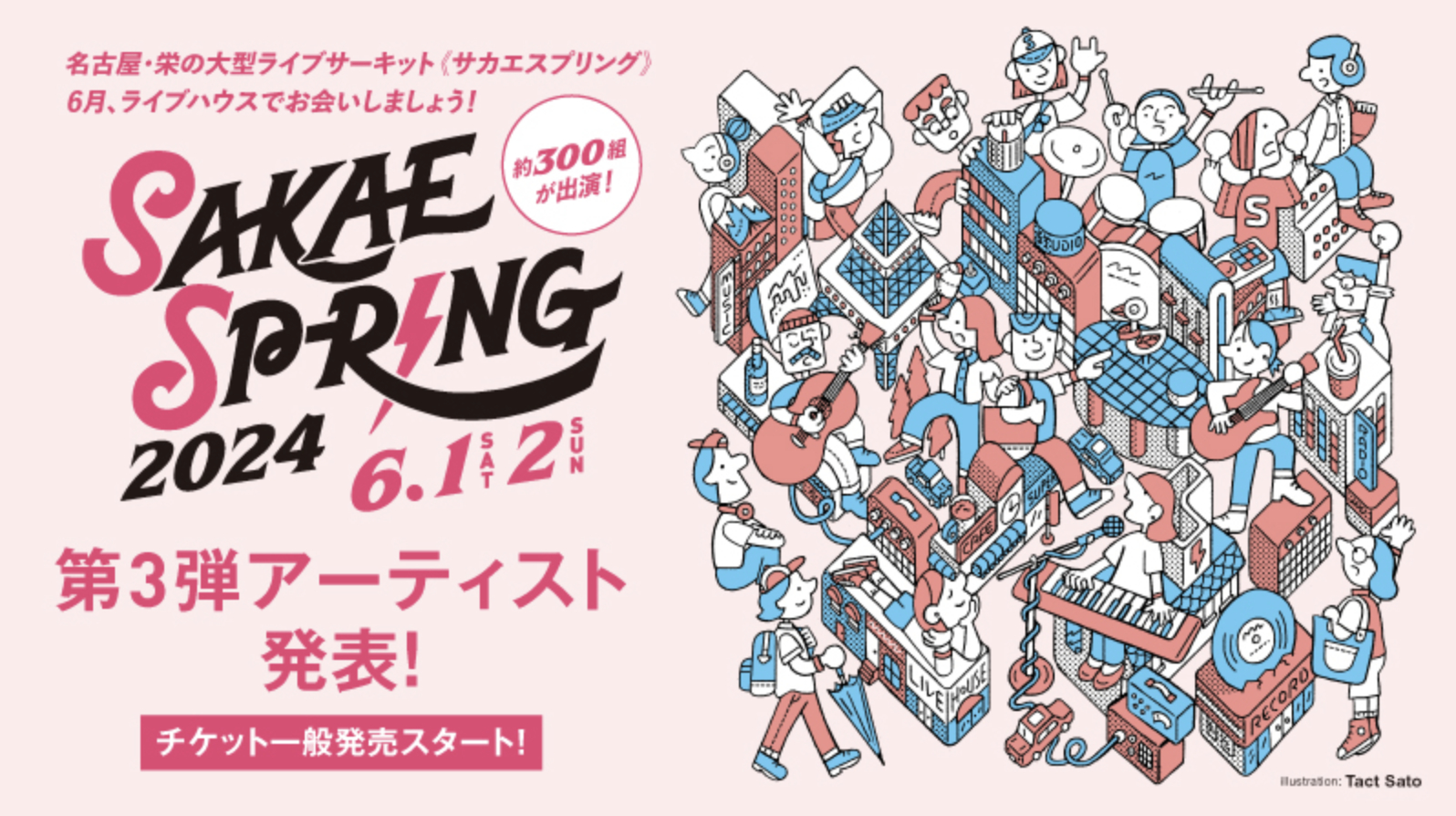 『SAKAE SP-RING 2024』