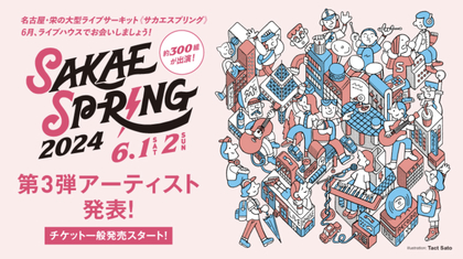 『SAKAE SP-RING 2024』宮川愛李、Dannie Mayら第3弾出演アーティスト76組を発表