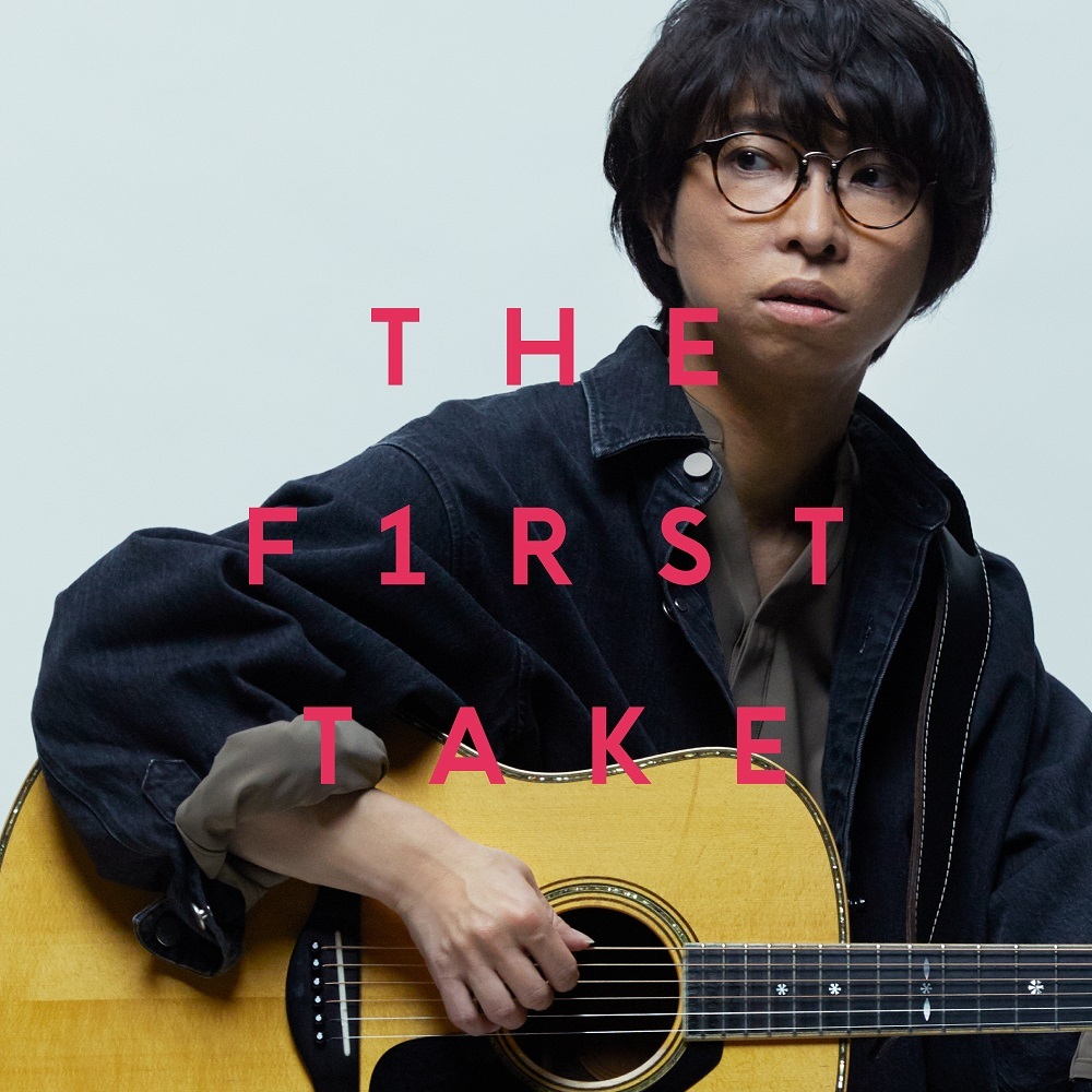 「足りない - From THE FIRST TAKE」