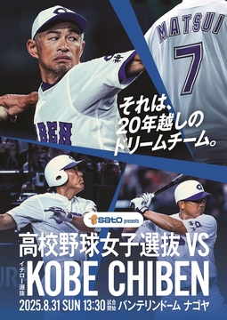 イチロー&松坂大輔&松井秀喜&松井稼頭央が出場！