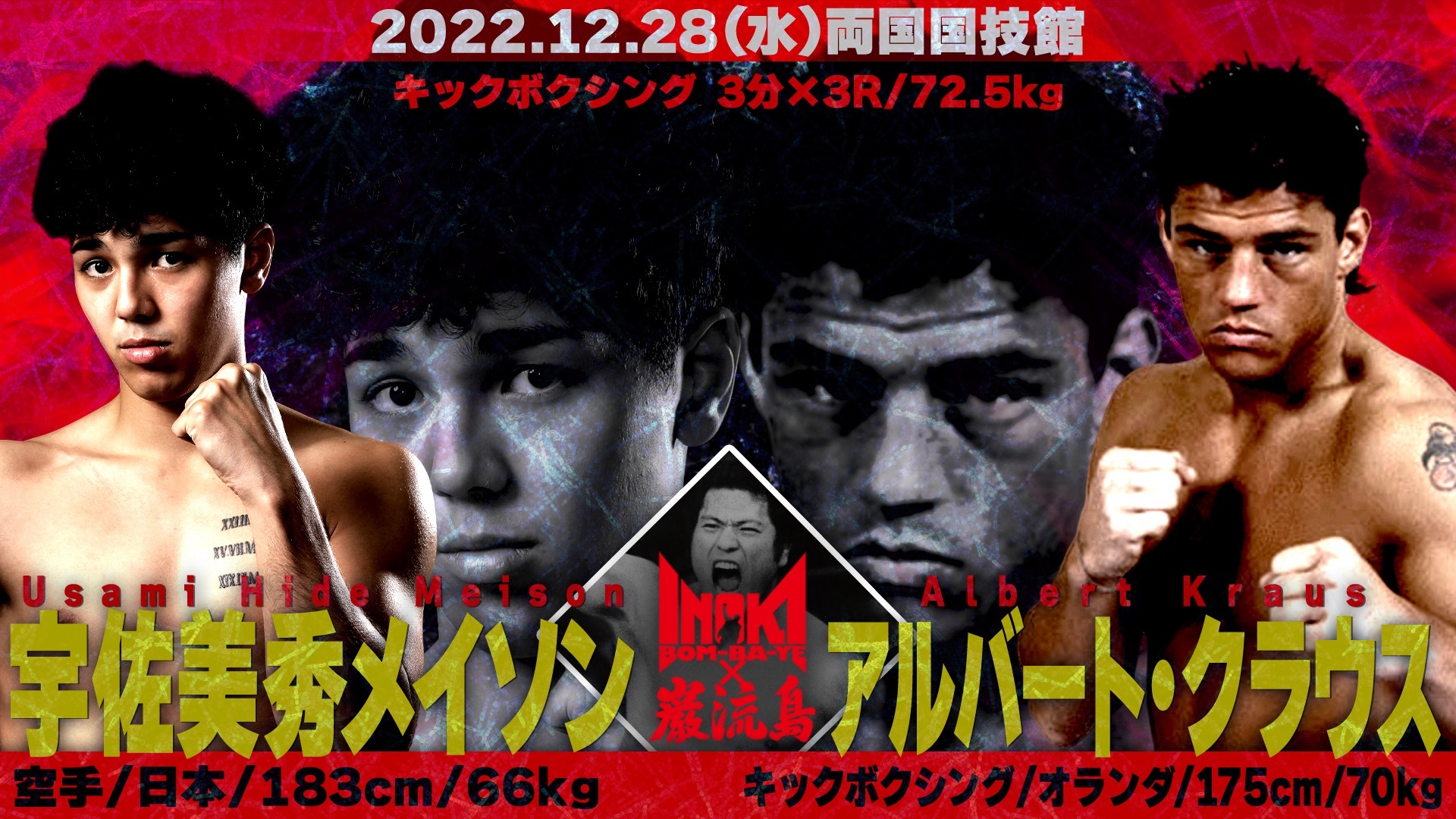 【六鋒戦】宇佐美秀メイソン vs アルバート・クラウス