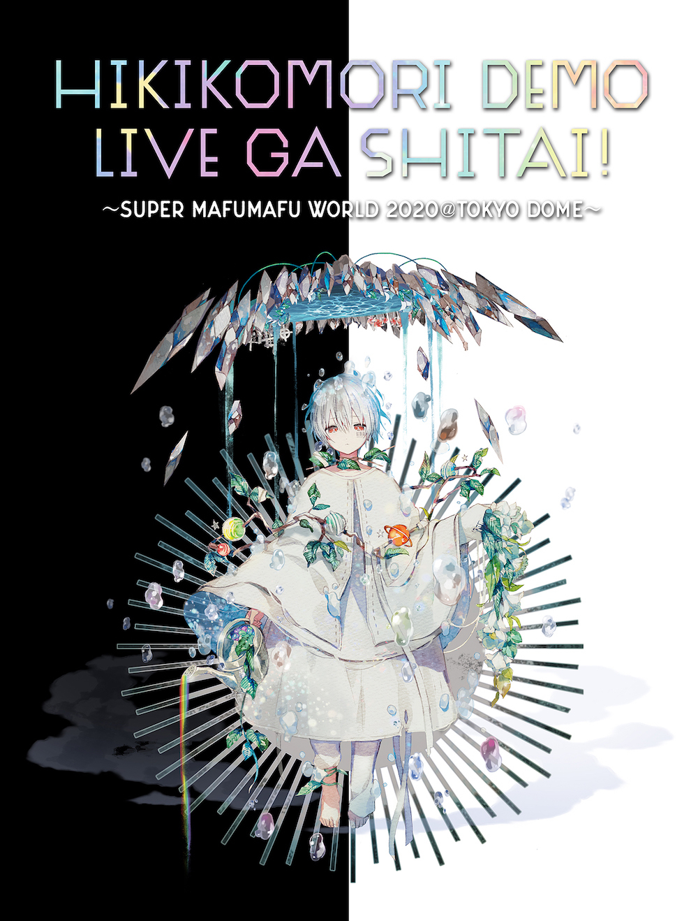 まふまふ、東京ドーム公演（3月25日・26日）の開催自粛を発表 | SPICE